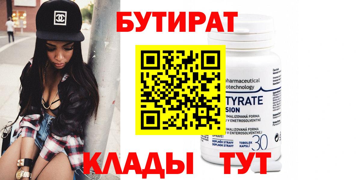 Бутират 1.4BDO  Вход с VPN  Йошкар-Ола 
