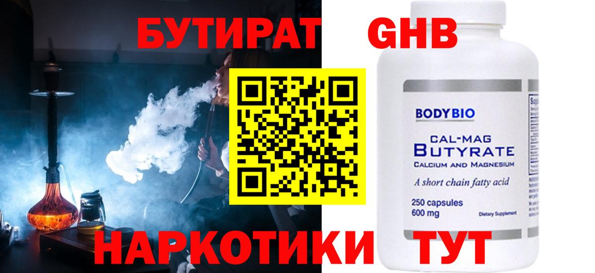 БУТИРАТ жидкий экстази Йошкар-Ола