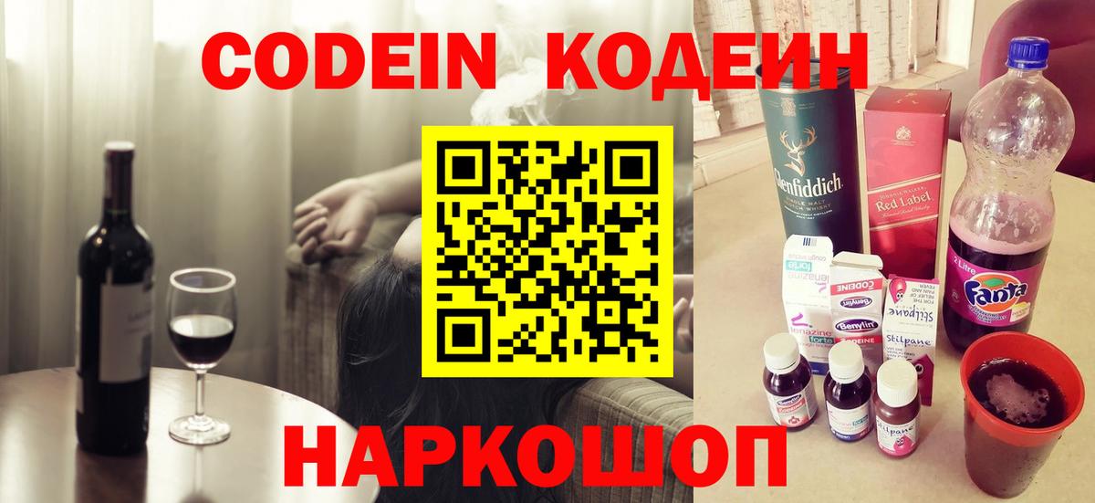 Codein Purple Drank Йошкар-Ола