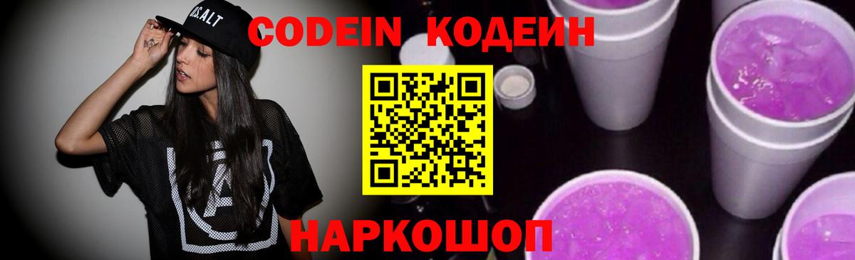 Йошкар-Ола  Кодеин Purple Drank  Вход с VPN 